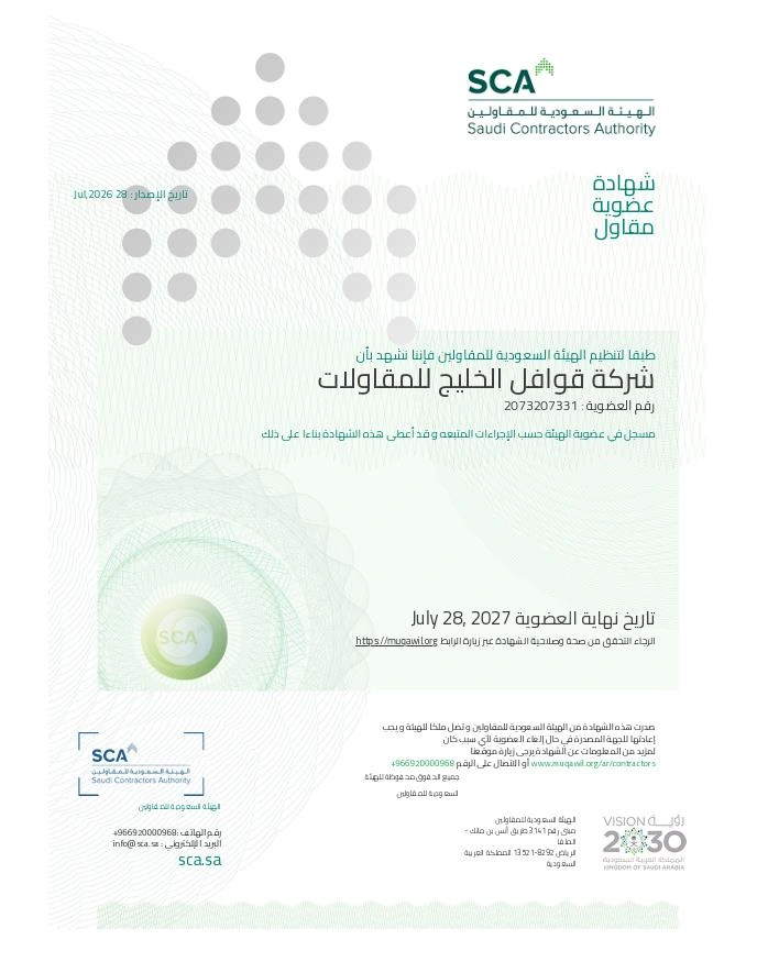 عضوية الهيئة السعودية للمقاولين
