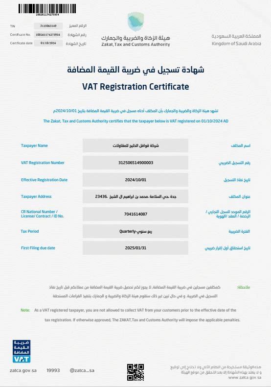 التسجيل في ضريبة القيمة المضافة